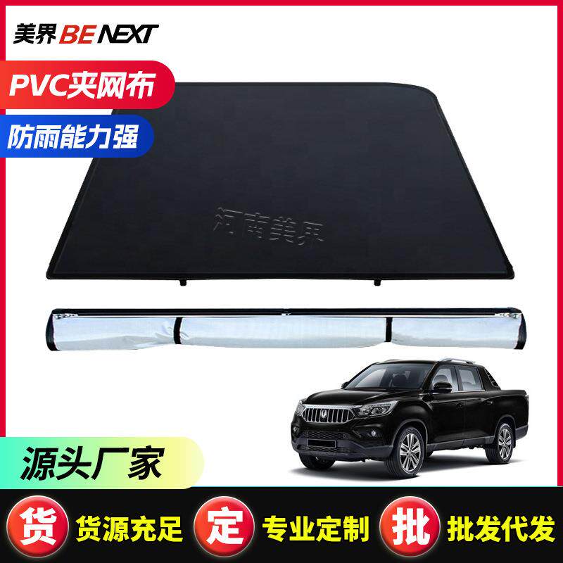SsangYong双龙Rexton Actyon皮卡软卷帘后箱盖改装防水加厚软皮面 - 实物图