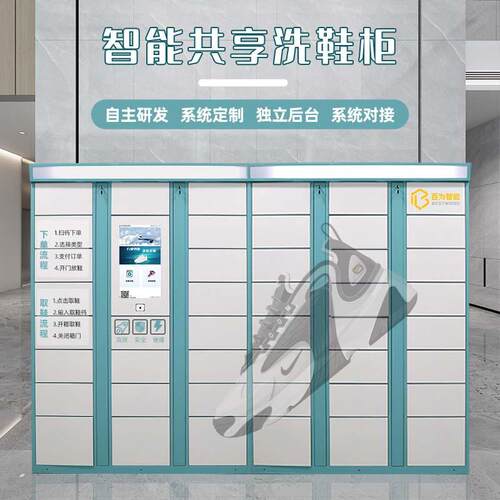 智能共享洗鞋柜学校社区微信扫码收鞋柜联网小程序对接自助换鞋柜