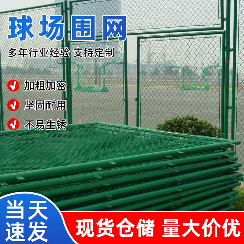 球场围栏网体育场铁丝网围栏学校操场隔离安全防护网球场护栏网