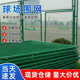 球场围栏网体育场铁丝网围栏学校操场隔离安全防护网球场护栏网
