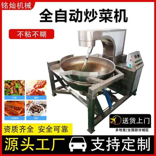 鸡蛋全自动炒锅水煮肉片搅拌锅阿胶膏不糊锅行星搅拌炒锅