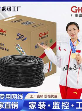 超五类室外网线国标纯铜高速家用cat5e户外监控专用POE网络双绞线