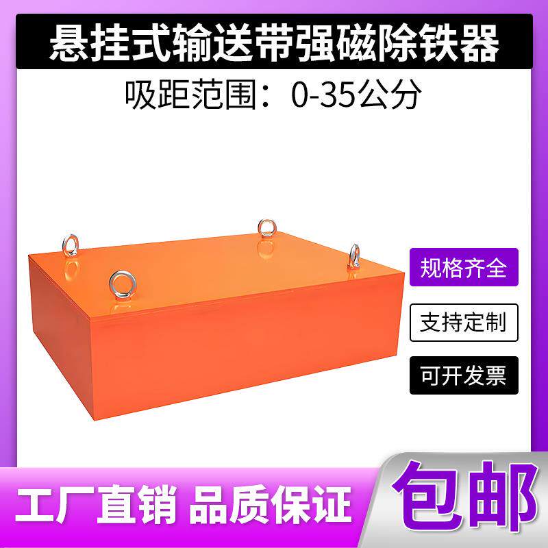 RCYB输送带悬挂式强磁除铁器方形吸铁石煤炭矿山自卸式永磁吸铁器