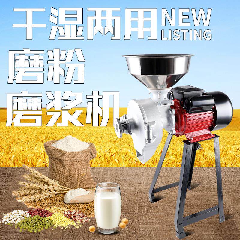 150磨粉机干湿两用小型五谷杂粮超细研磨机玉米粉碎机豆浆米浆机