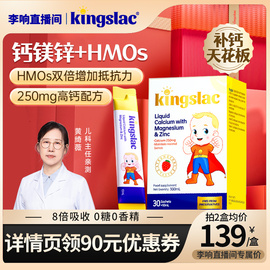 英国kingslac婴幼儿钙镁锌，儿童补钙液体钙海藻，钙钙铁锌乳钙敏宝钙