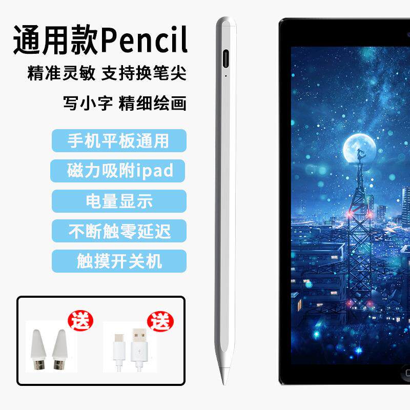 磁吸无延迟手写笔高精度绘画笔平板笔触控笔兼容电容屏通用笔