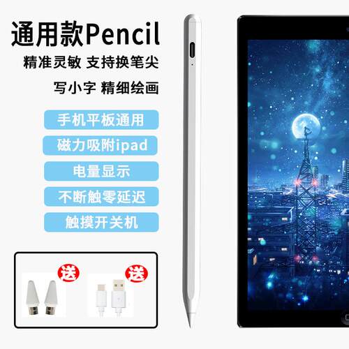 磁吸无延迟手写笔高精度绘画笔平板笔触控笔兼容电容屏通用笔