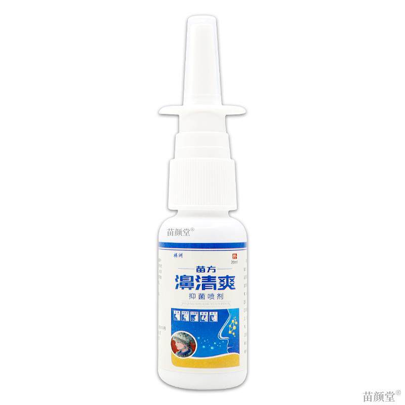 祺洲苗方濞清爽抑菌喷剂20ml/瓶【天猫正品】鼻塞鼻痒草本喷剂