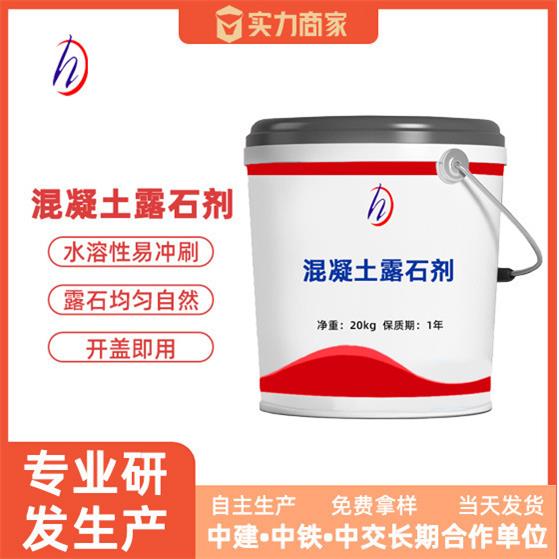 厂家直供混凝土表面缓凝剂露石缓凝剂混凝土露石剂