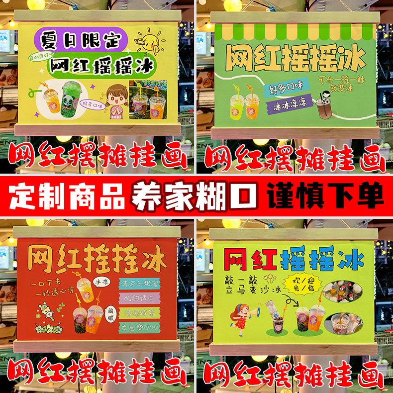 网红摇摇冰摆地摊专用挂画夜市集市移动摆摊防水广告牌定制