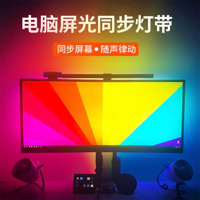 屏光同步氛围灯电竞游戏背景追光led灯条幻彩rgb灯带灯变光可调光