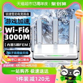 锐捷wifi6雪豹无线路由器，x30e电竞家用ax3000千兆高速穿墙双wan