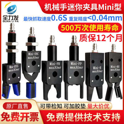 机械手夹具配件大全大开口气动mini迷你硅胶吸盘注塑机水口夹具