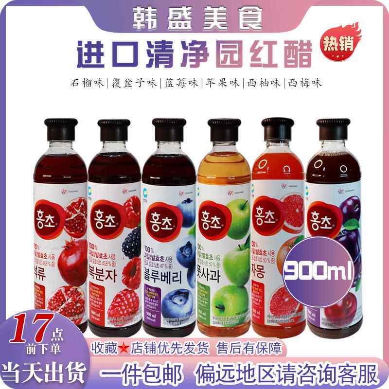 韩国进口清净园红醋900ml石榴蓝莓苹 果覆 覆盆子果味冲兑发酵饮