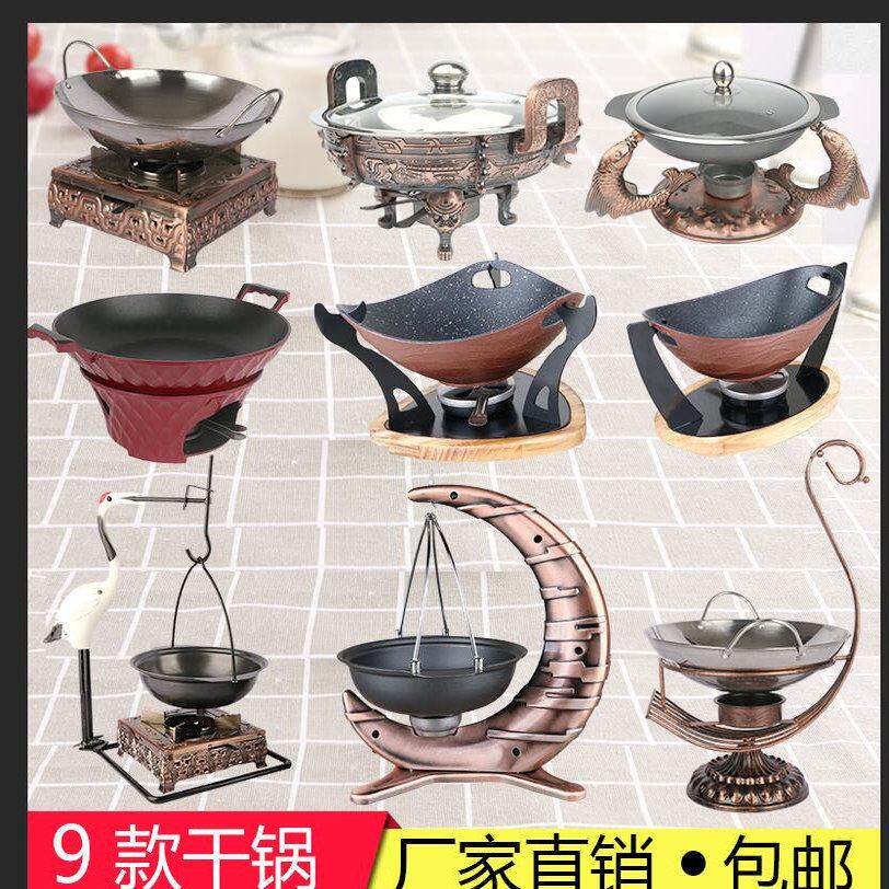 家用商用特色干锅锅仔小火锅加厚不锈钢不沾锅吊锅固体液体酒精炉