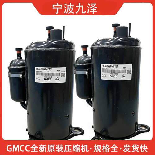 美芝家用轻商用空调系统2P压缩机PH360G2C-4FTS1R2222,000BTU