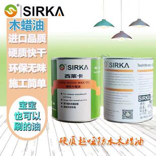 西莱卡硬质哑光木蜡油透明色家俱上色防水木器漆清漆