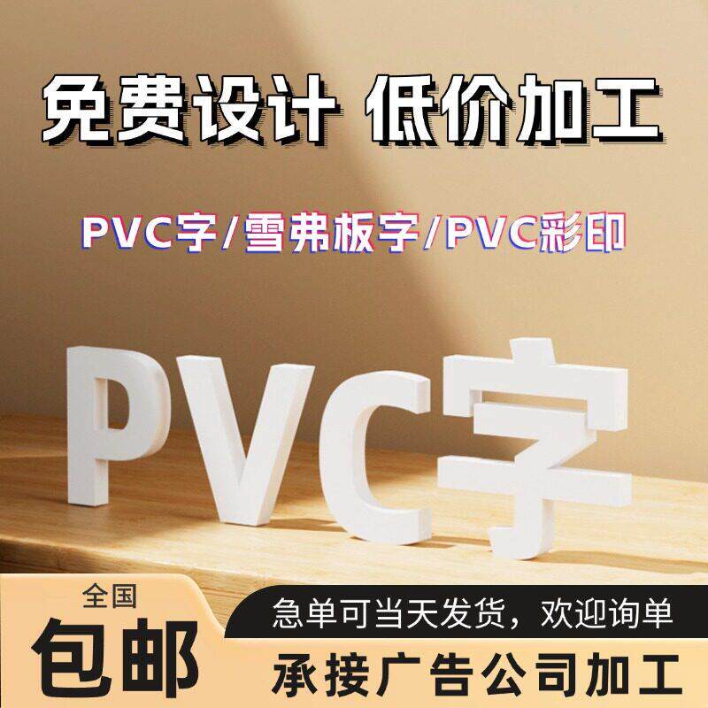 PVC字雪弗板泡沫字门头招牌广告字定做水晶亚克力立体烤漆字定制