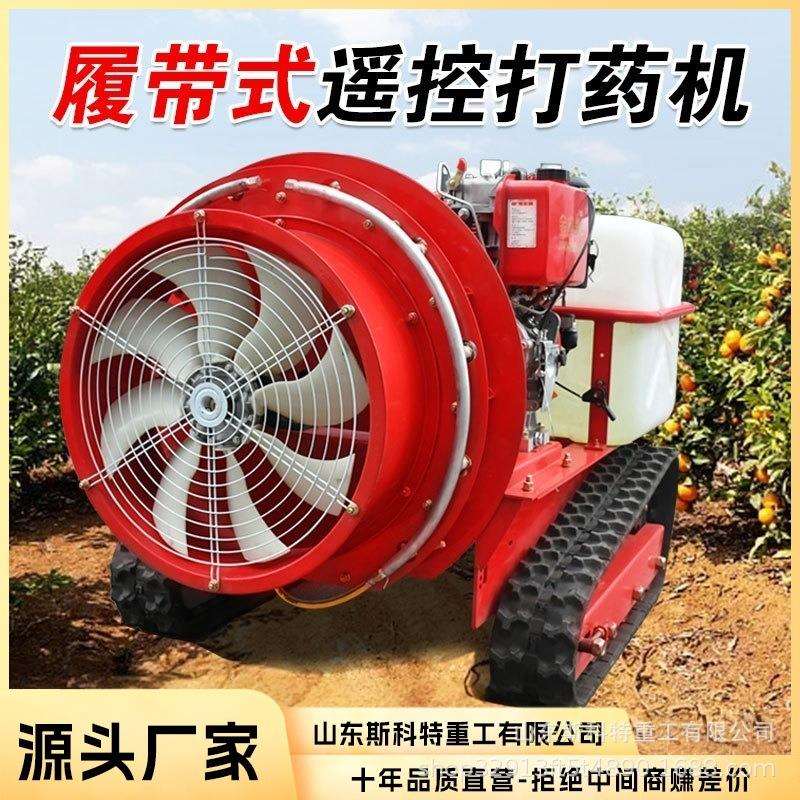 多功能遥控打药机 微型履带自走式喷药机 果园大棚绿化打药消毒机