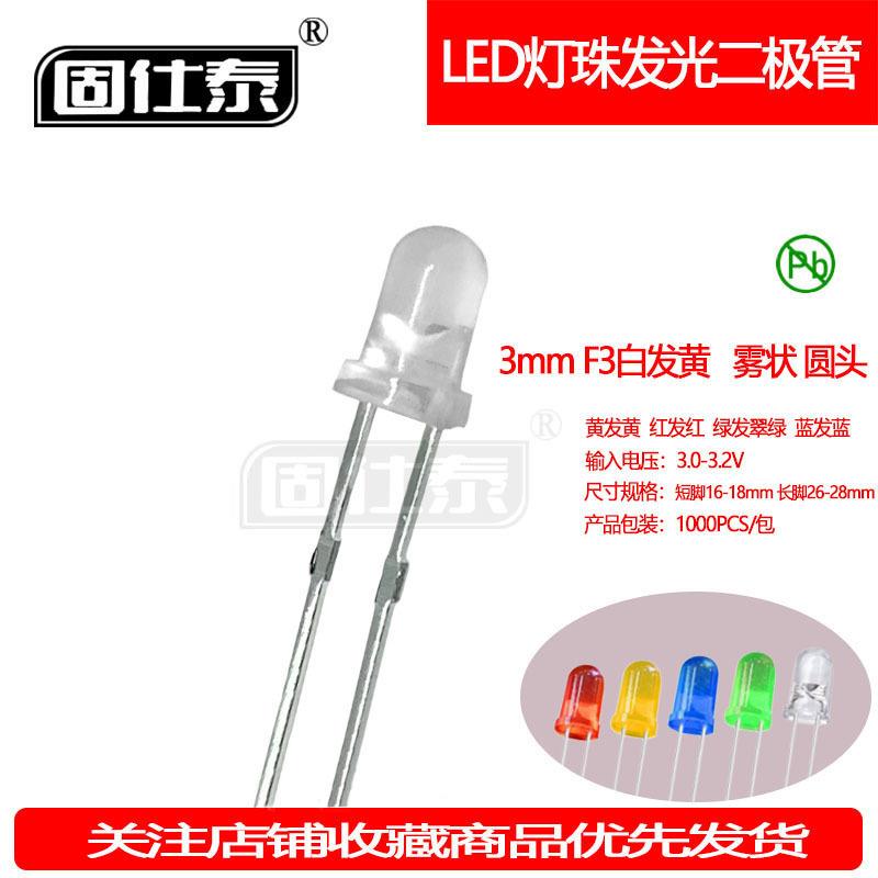 F3MM白发黄超高亮LED黄灯球头雾状发光二极管有边直插指示灯厂家