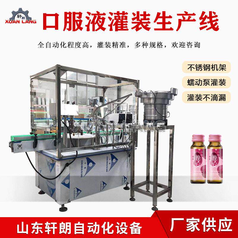 30ml口服液灌装机 胶原蛋白酵素液体定量灌装机 塑料灌装轧盖机