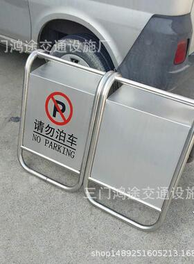 AHT-A002字勿牌不锈钢标牌请泊告志示牌禁止停车警示车牌车位停车