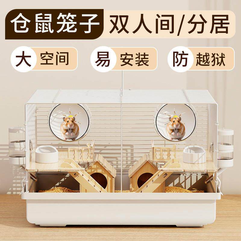 仓鼠笼子双人间金丝熊一公一母分开相亲笼便宜大的豪华别墅耐啃咬