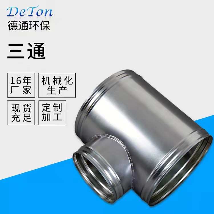 镀锌白铁皮Y型三通风管连接配件异形三通粉尘废气304不锈钢管道厂
