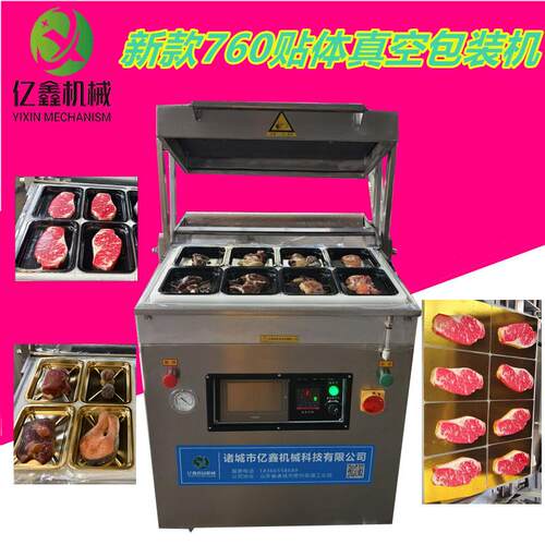 760型猪五花肉片托盒贴体包装机金色纸板牛排海鲜贴体真空包装机