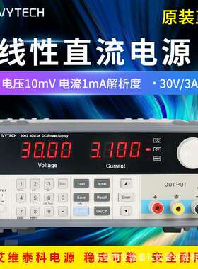 艾维泰科线性直流电源IV3003稳压电源30V3A适用于电子维修10mV1mA
