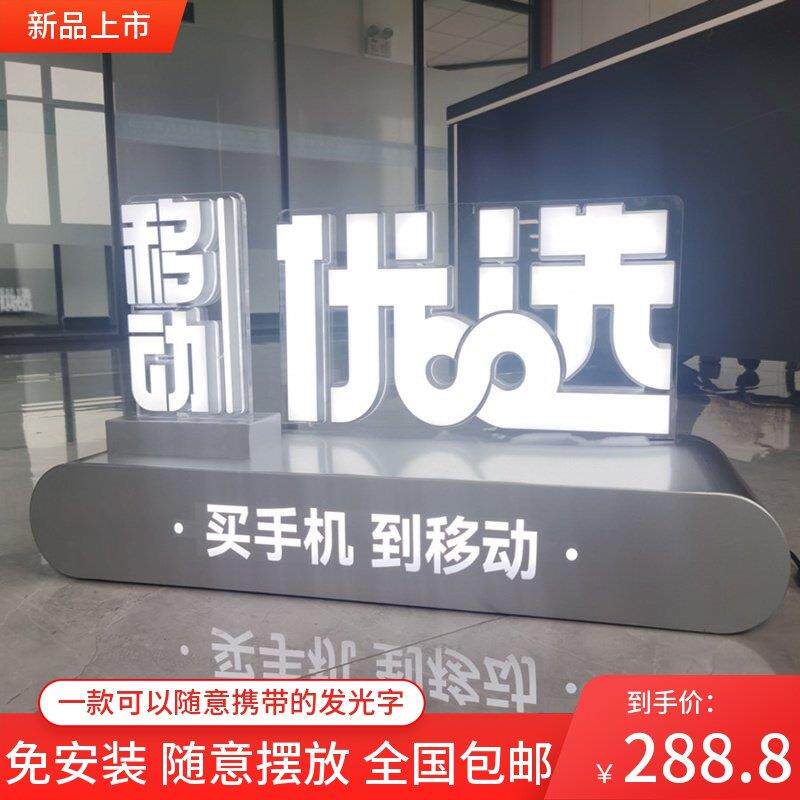 移动景观落地手机桌面摆台发光字招牌不锈钢字广告立牌门头压克力