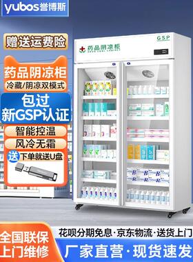 小型阴凉柜GSP认证医药专用冷藏柜单门双门三门药店药房冰箱
