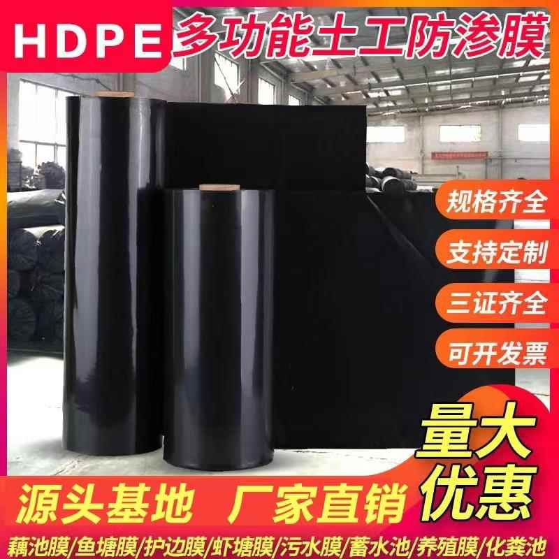 鱼塘防渗膜水池HDPE土工膜防漏养殖塑料膜猪场储水膜护坡黑膜