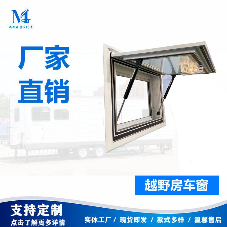 明斯特推拉窗提升窗外推窗房车天窗排气扇越野房车重卡房车窗厂家