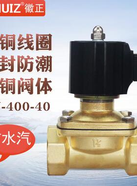 全铜2W-400-40防雾水防潮电磁水阀 DN40进水电子控制阀电磁阀气阀