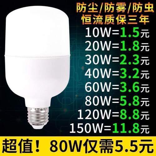 LED灯泡超亮节能大功率LED灯E27大螺口10W60W120W工厂车间照明灯