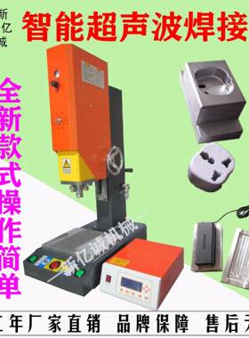 自动追屏旅行充电器外壳超声波焊接机 高端充电器外壳一体熔接机