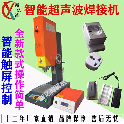 自动追屏旅行充电器外壳超声波焊接机 高端充电器外壳一体熔接机
