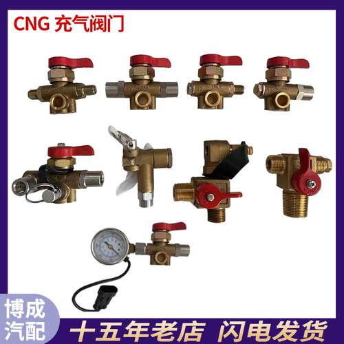 CNG充气阀门加气阀汽车天然气配件油改气配件汽车双燃料CNG配件
