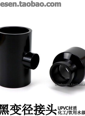 黑色PVC变径直接塑料UPVC给水管配件纯黑色异径三通大小变径接头