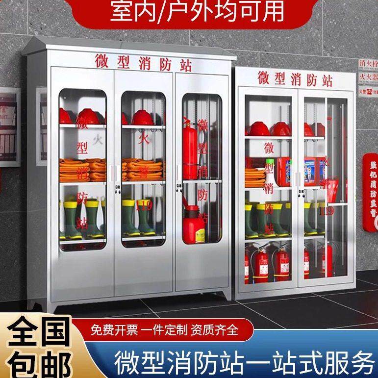 不锈钢室外消防柜防爆器材微型消防站救援应急物资灭火箱便民服务