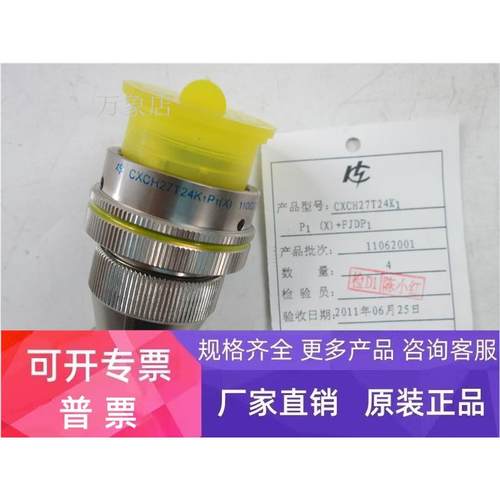 CXCH27T24K1P1（X）+FJDP1 连接器 航空插头插座 实物拍摄