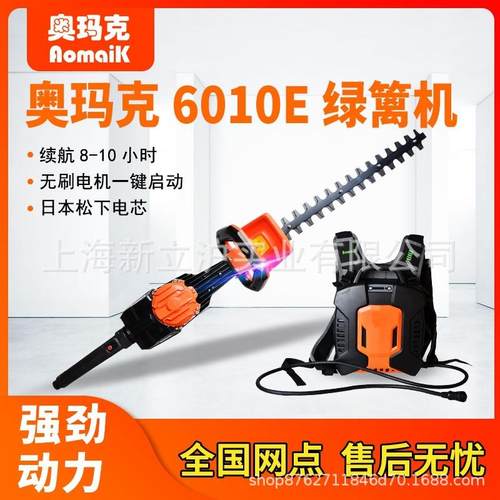 奥玛克锂电修剪机AMK6010E电动绿篱机充电式园林工具双刃修枝机