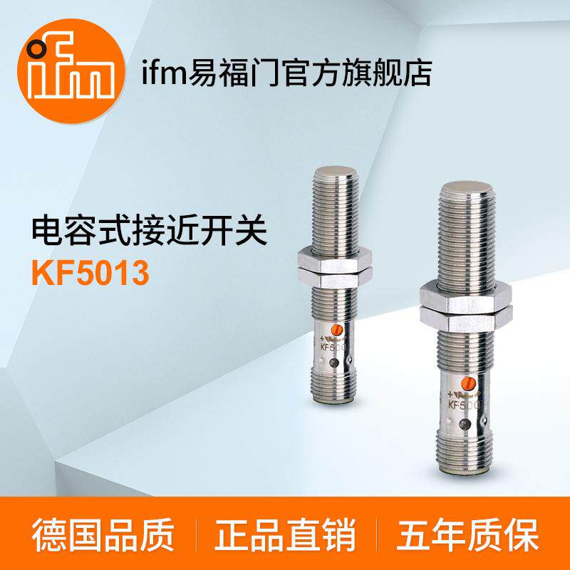 ifm易福门 电容式接近开关 KF5013