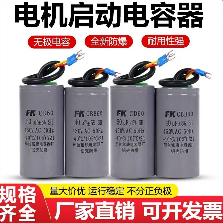 富康纸芯电机启动电容CD60单相电机220vCBB60运行电容器铝壳防爆