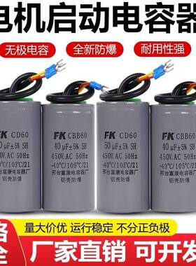 富康纸芯电机启动电容CD60单相电机220vCBB60运行电容器铝壳防爆