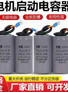 富康纸芯电机启动电容CD60单相电机220vCBB60运行电容器铝壳防爆