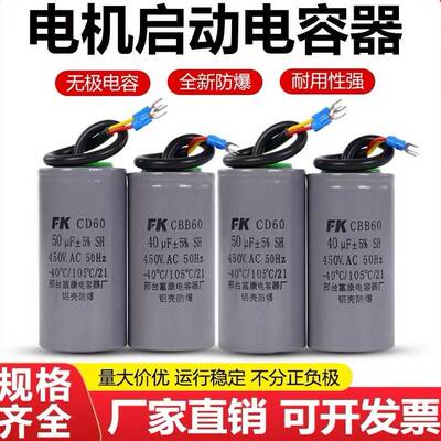 富康纸芯电机启动电容CD60单相电机220vCBB60运行电容器铝壳防爆
