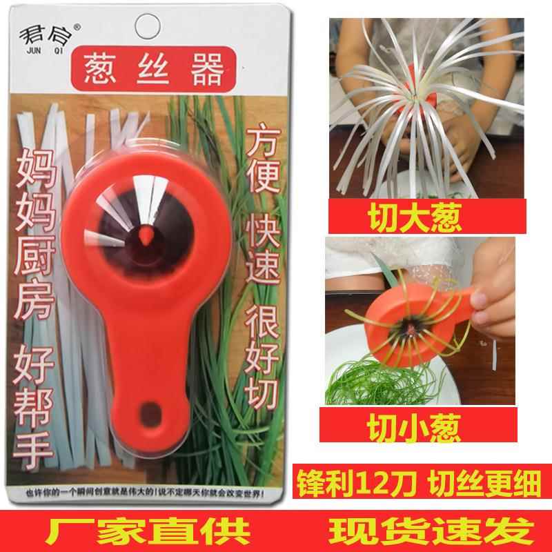 君启牌葱丝刀葱丝器切葱丝葱花烤鸭新款多功能切菜器厨房小工具