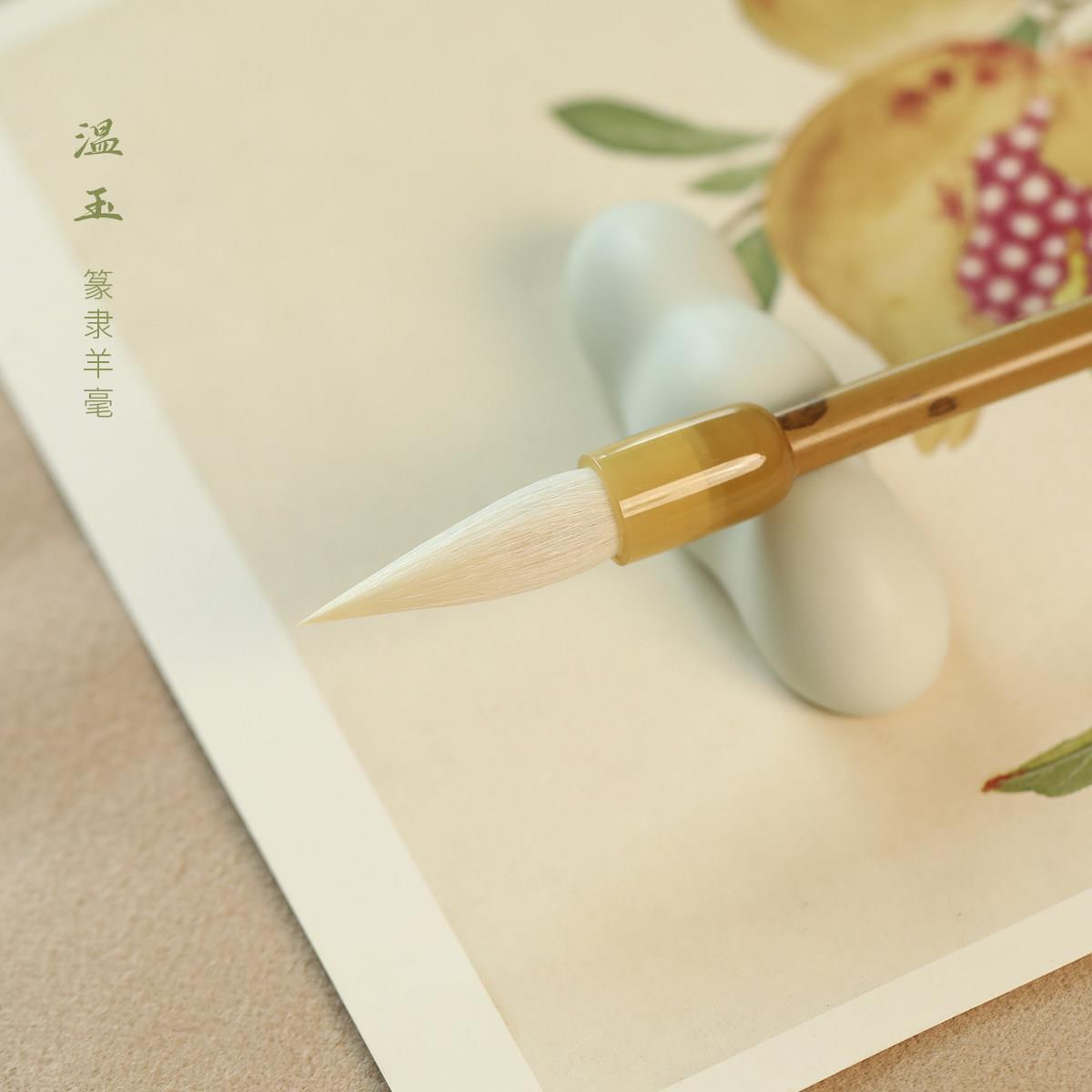 栖墨阁温玉细光锋羊毫篆隶书专用毛笔曹全碑峄山碑铁线篆隶毛笔
